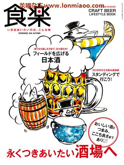 [日本版]食乐 美食PDF电子杂志 2016年秋季刊